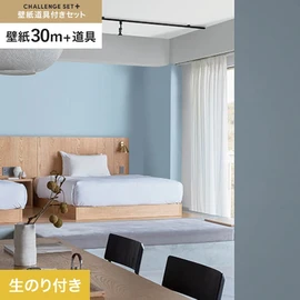 簡単に施工できるスリットタイプの高機能のり付き壁紙30mと、すぐにDIYが始められる道具のセット