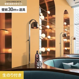 簡単に施工できるスリットタイプの高機能のり付き壁紙30mと、すぐにDIYが始められる道具のセット