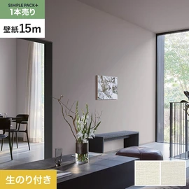 高機能壁紙が簡単に施工できる、スリット加工済のり付き壁紙。切り売りよりお得な15mパック