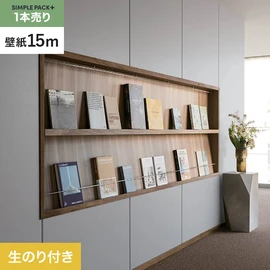 高機能壁紙が簡単に施工できる、スリット加工済のり付き壁紙。切り売りよりお得な15mパック