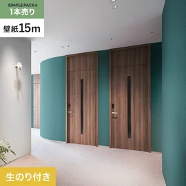 高機能壁紙が簡単に施工できる、スリット加工済のり付き壁紙。切り売りよりお得な15mパック