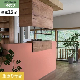 高機能壁紙が簡単に施工できる、スリット加工済のり付き壁紙。切り売りよりお得な15mパック