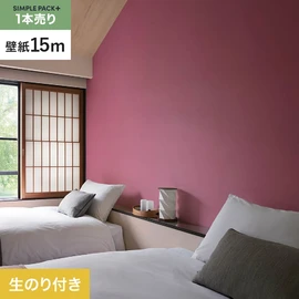 高機能壁紙が簡単に施工できる、スリット加工済のり付き壁紙。切り売りよりお得な15mパック