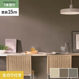 高機能壁紙が簡単に施工できる、スリット加工済のり付き壁紙。切り売りよりお得な15mパック