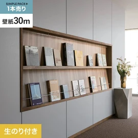 高機能壁紙が簡単に施工できる、スリット加工済のり付き壁紙。切り売りよりお得な30mパック