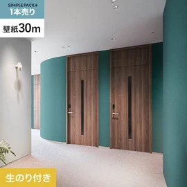 高機能壁紙が簡単に施工できる、スリット加工済のり付き壁紙。切り売りよりお得な30mパック