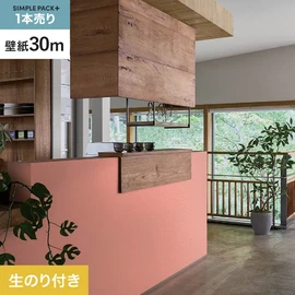 高機能壁紙が簡単に施工できる、スリット加工済のり付き壁紙。切り売りよりお得な30mパック