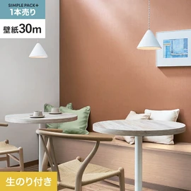 高機能壁紙が簡単に施工できる、スリット加工済のり付き壁紙。切り売りよりお得な30mパック