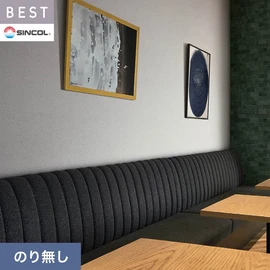 商業施設・ホテル・コントラクト・各種施設から住宅まで幅広く使えるシンコール「BEST」シリーズ。施工方法が選べるのり無しタイプ