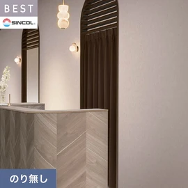 商業施設・ホテル・コントラクト・各種施設から住宅まで幅広く使えるシンコール「BEST」シリーズ。施工方法が選べるのり無しタイプ