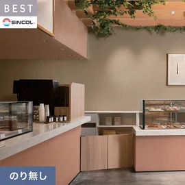 商業施設・ホテル・コントラクト・各種施設から住宅まで幅広く使えるシンコール「BEST」シリーズ。施工方法が選べるのり無しタイプ