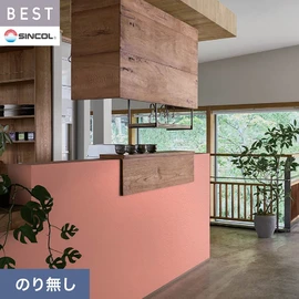 商業施設・ホテル・コントラクト・各種施設から住宅まで幅広く使えるシンコール「BEST」シリーズ。施工方法が選べるのり無しタイプ