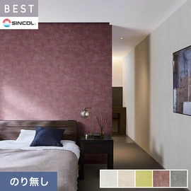 商業施設・ホテル・コントラクト・各種施設から住宅まで幅広く使えるシンコール「BEST」シリーズ。施工方法が選べるのり無しタイプ
