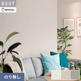 商業施設・ホテル・コントラクト・各種施設から住宅まで幅広く使えるシンコール「BEST」シリーズ。施工方法が選べるのり無しタイプ