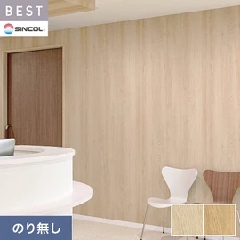 商業施設・ホテル・コントラクト・各種施設から住宅まで幅広く使えるシンコール「BEST」シリーズ。施工方法が選べるのり無しタイプ