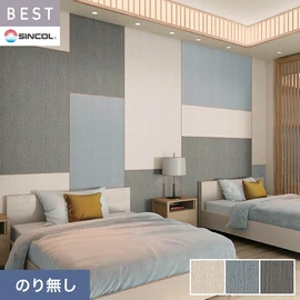 商業施設・ホテル・コントラクト・各種施設から住宅まで幅広く使えるシンコール「BEST」シリーズ。施工方法が選べるのり無しタイプ