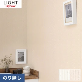 住宅・非住宅、新築・リフォーム・リノベーション全ての物件に向けたリリカラの準不燃・不燃ビニル壁紙「ライト」シリーズ。施工方法が選べるのり無しタイプ