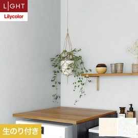 住宅・非住宅、新築・リフォーム・リノベーション全ての物件に向けたリリカラの準不燃・不燃ビニル壁紙「ライト」シリーズ。DIYにおすすめののり付きタイプ