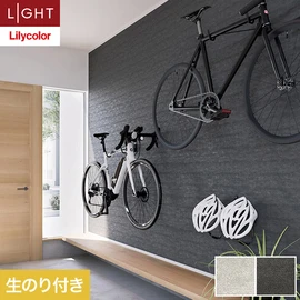 住宅・非住宅、新築・リフォーム・リノベーション全ての物件に向けたリリカラの準不燃・不燃ビニル壁紙「ライト」シリーズ。DIYにおすすめののり付きタイプ