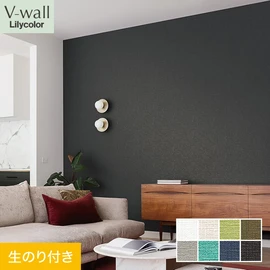 戸建、マンション、新築、リフォームなど住まいの様々なニーズに対応するリリカラのビニル壁紙「V-wall」。DIYにおすすめののり付きタイプ