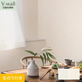 戸建、マンション、新築、リフォームなど住まいの様々なニーズに対応するリリカラのビニル壁紙「V-wall」。DIYにおすすめののり付きタイプ