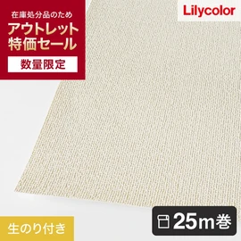 生のり付き壁紙