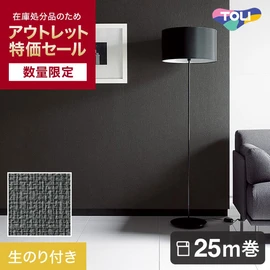生のり付き壁紙