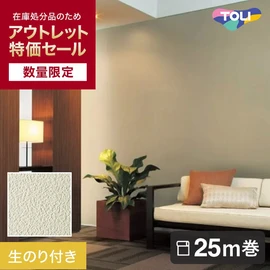 生のり付き壁紙