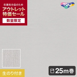 生のり付き壁紙