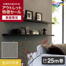 生のり付き壁紙