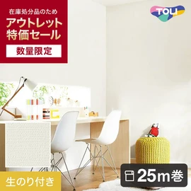 生のり付き壁紙