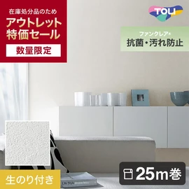 生のり付き壁紙