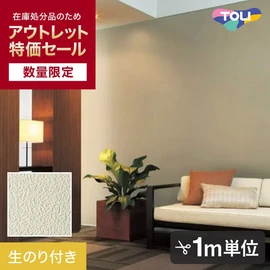 生のり付き壁紙