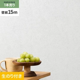 切り売りよりおトクな、シンコールの「SL PLUS」シリーズの壁紙15mパック