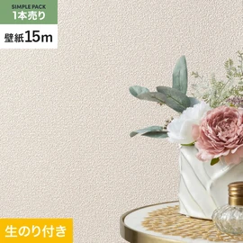 切り売りよりおトクな、シンコールの「SL PLUS」シリーズの壁紙15mパック