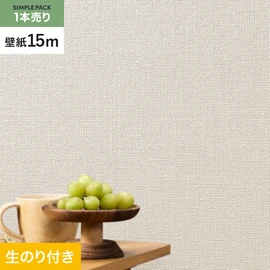 切り売りよりおトクな、シンコールの「SL PLUS」シリーズの壁紙15mパック