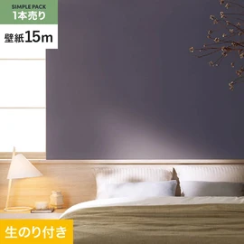 切り売りよりおトクな、シンコールの「SL PLUS」シリーズの壁紙15mパック