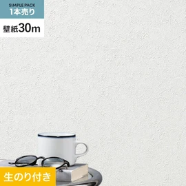 切り売りよりおトクな、シンコールの「SL PLUS」シリーズの壁紙30mパック