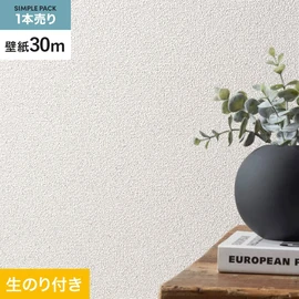 切り売りよりおトクな、シンコールの「SL PLUS」シリーズの壁紙30mパック