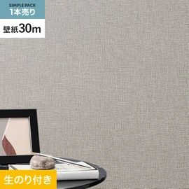 切り売りよりおトクな、シンコールの「SL PLUS」シリーズの壁紙30mパック