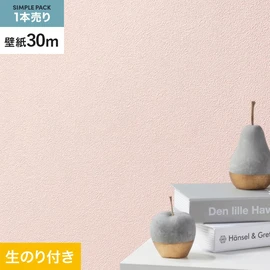 切り売りよりおトクな、シンコールの「SL PLUS」シリーズの壁紙30mパック
