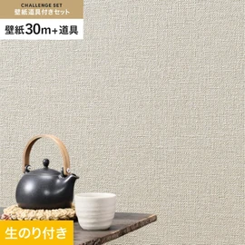 シンコールの「SL PLUS」シリーズの壁紙30mと、すぐにDIYが始められる壁紙用道具のセット