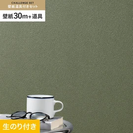 シンコールの「SL PLUS」シリーズの壁紙30mと、すぐにDIYが始められる壁紙用道具のセット
