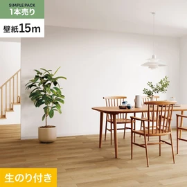 切り売りよりおトクな、サンゲツの「SP」シリーズの壁紙15mパック