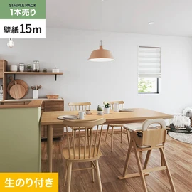 切り売りよりおトクな、サンゲツの「SP」シリーズの壁紙15mパック