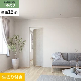 切り売りよりおトクな、サンゲツの「SP」シリーズの壁紙15mパック