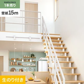 切り売りよりおトクな、サンゲツの「SP」シリーズの壁紙15mパック