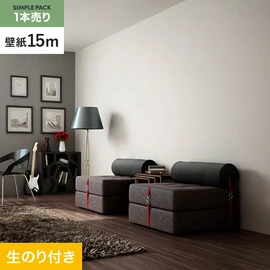 切り売りよりおトクな、サンゲツの「SP」シリーズの壁紙15mパック