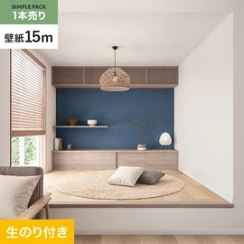 切り売りよりおトクな、サンゲツの「SP」シリーズの壁紙15mパック