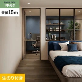 切り売りよりおトクな、サンゲツの「SP」シリーズの壁紙15mパック